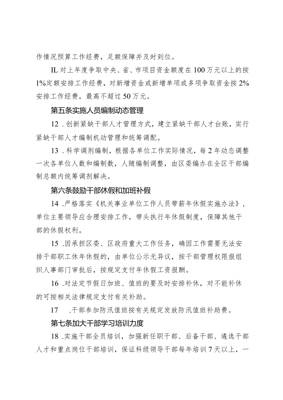 关于激励干部勇于担当的十条措施.docx_第3页