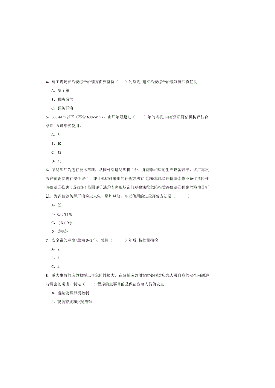 2019年注册安全工程师《安全生产管理知识》提升训练试卷-附解析.docx_第1页