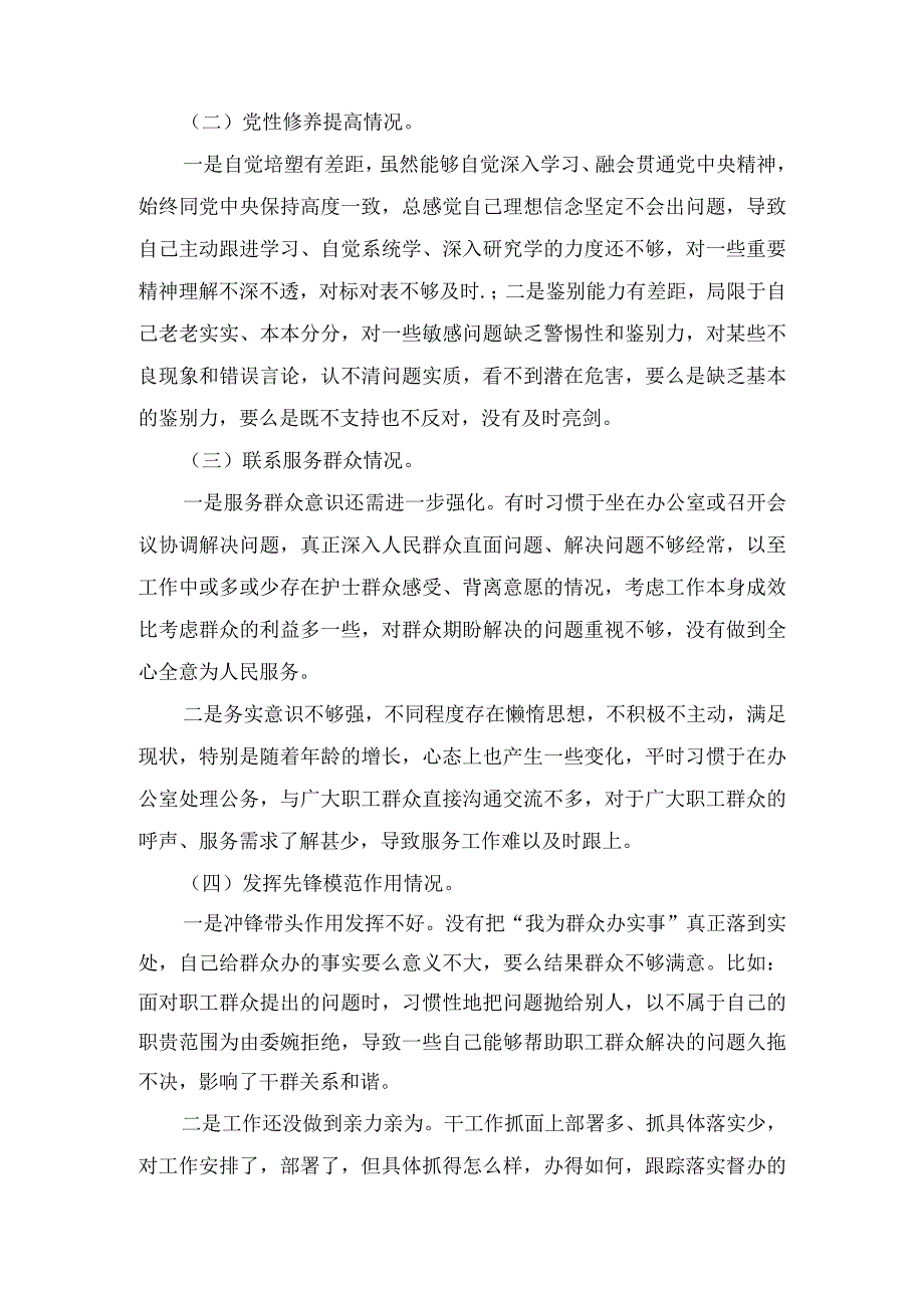 检视学习贯彻党的创新理论情况方面存在的问题（7篇）.docx_第2页