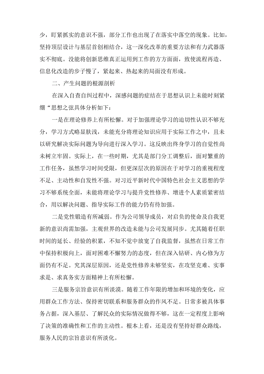 检视学习贯彻党的创新理论情况方面存在的问题（7篇）.docx_第3页