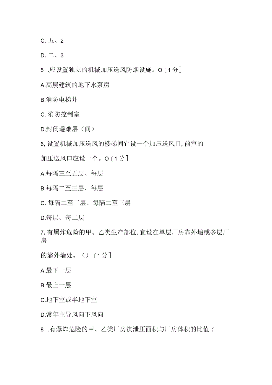 2022一级消防工程师《消防技术综合能力》真题.docx_第3页