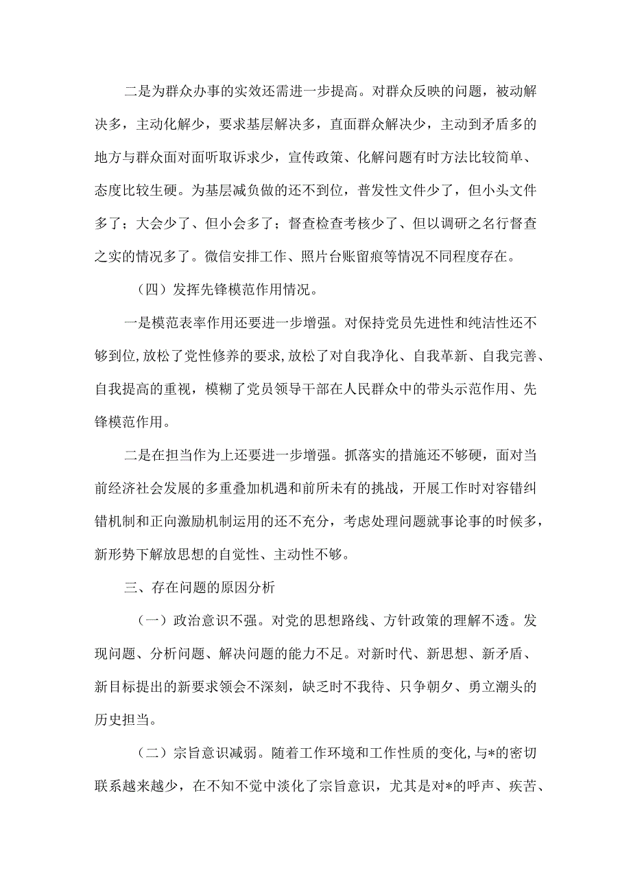 检视学习贯彻党的创新理论情况、检视党性修养提高情况、检视联系服务群众情况、检视发挥先锋模范作用情况个人对照检查.docx_第3页