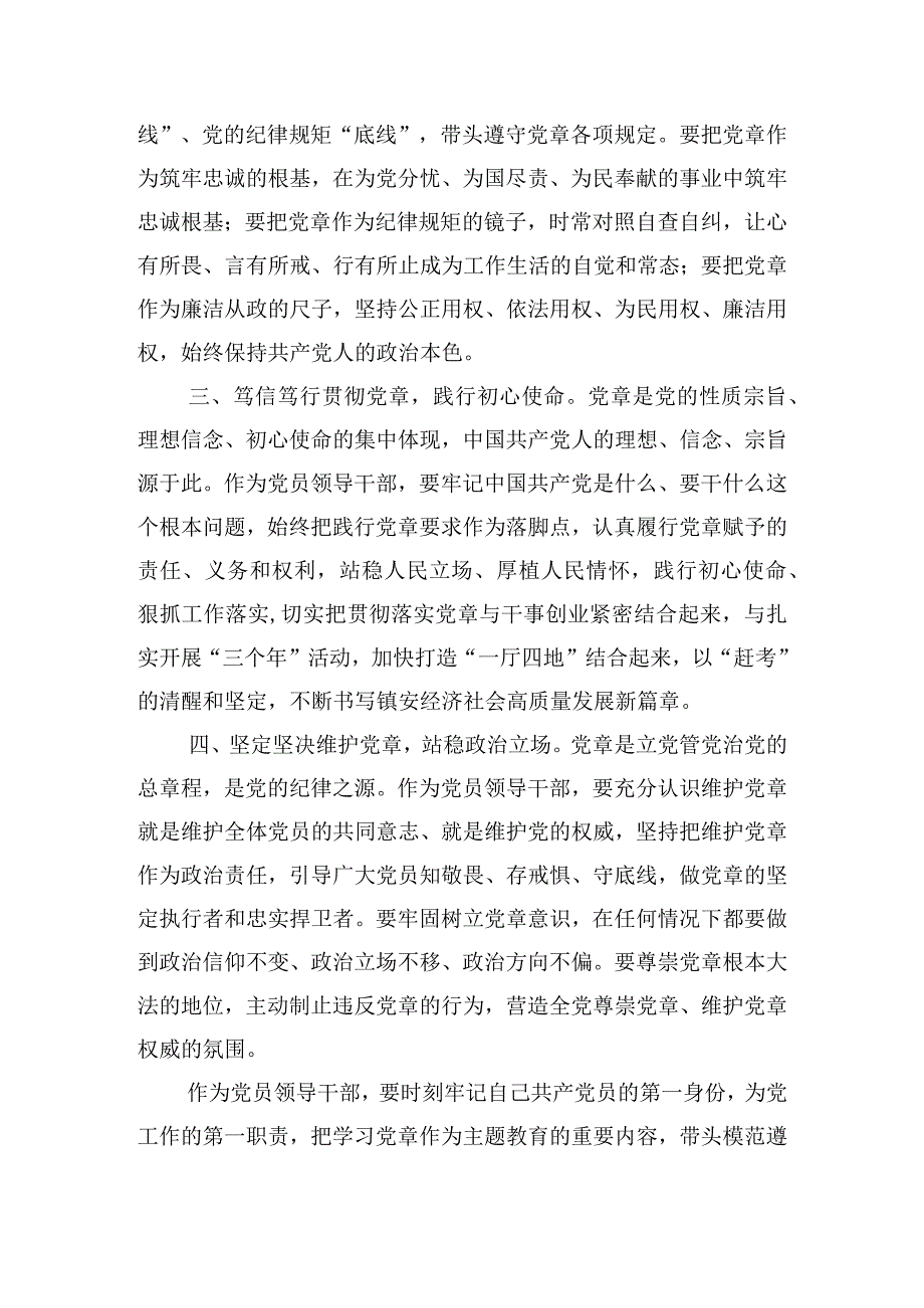 关于全镇推进全面从严治党主题教育交流研讨发言材料.docx_第2页