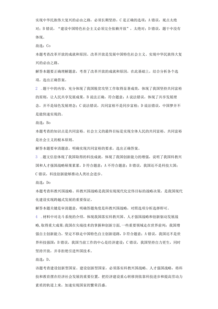 2020-2021学年广东省梅州市大埔县青溪实验学校九年级（上）第三次段考道德与法治试卷-纯答案用卷.docx_第2页