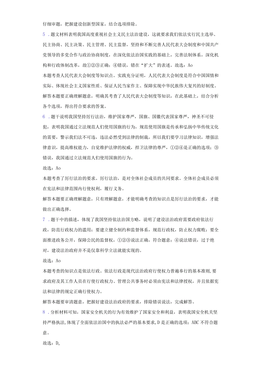 2020-2021学年广东省梅州市大埔县青溪实验学校九年级（上）第三次段考道德与法治试卷-纯答案用卷.docx_第3页