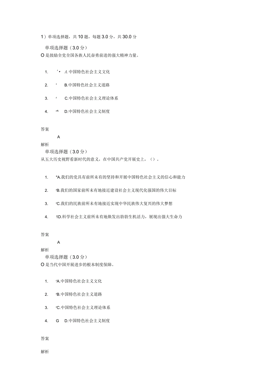 2018年继续教育及答案.docx_第1页