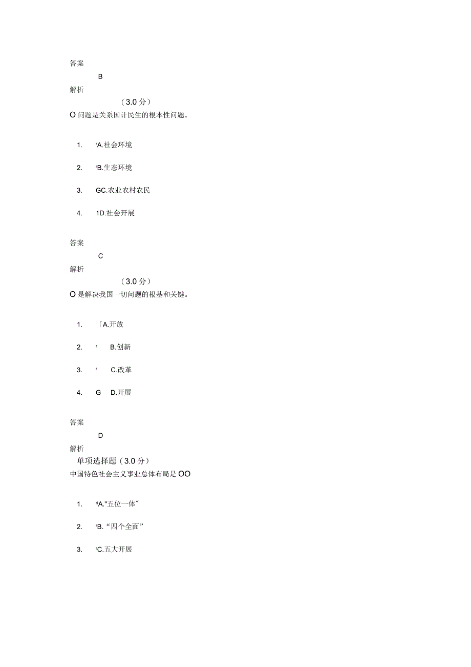 2018年继续教育及答案.docx_第3页