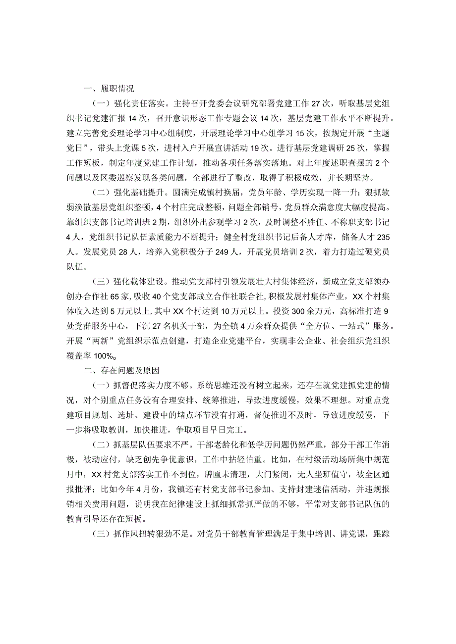 2021年乡镇党委书记抓基层党建工作述职报告.docx_第1页