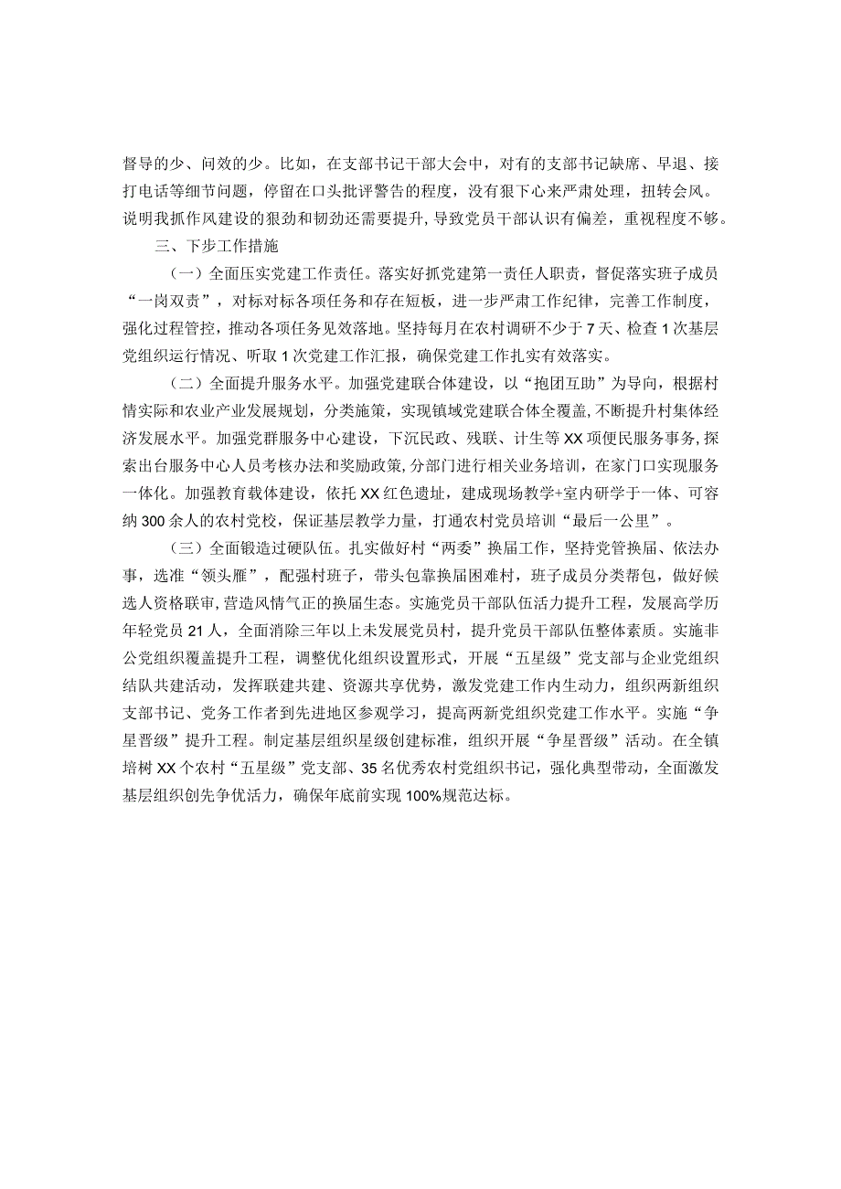 2021年乡镇党委书记抓基层党建工作述职报告.docx_第2页