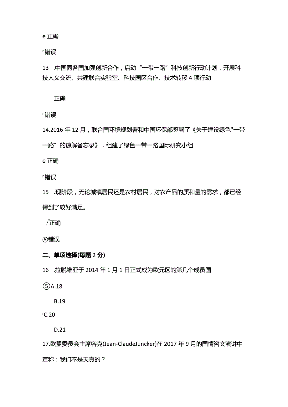 2020年徐州市公共科目二《一带一路》考试试卷31-36.docx_第3页