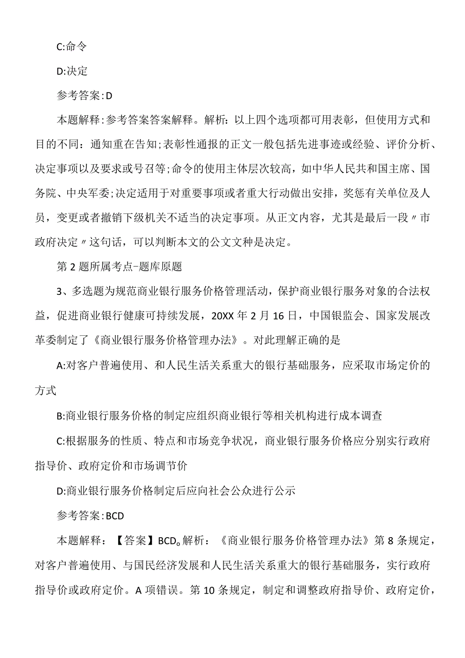 2022年09月吉林长春市二道区远达社区卫生服务中心招聘劳务派遣合同制工作人员强化练习题.docx_第2页