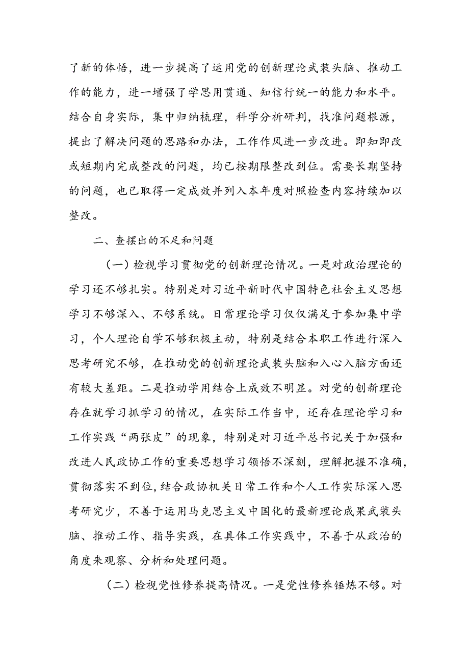 【共10篇】普通党员2023年度专题组织生活会对照四个方面个人对照检查材料发言提纲及点评讲话.docx_第2页