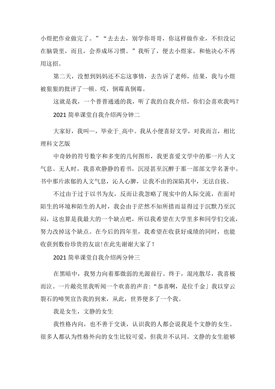 2022简单课堂自我介绍两分钟范文.docx_第2页