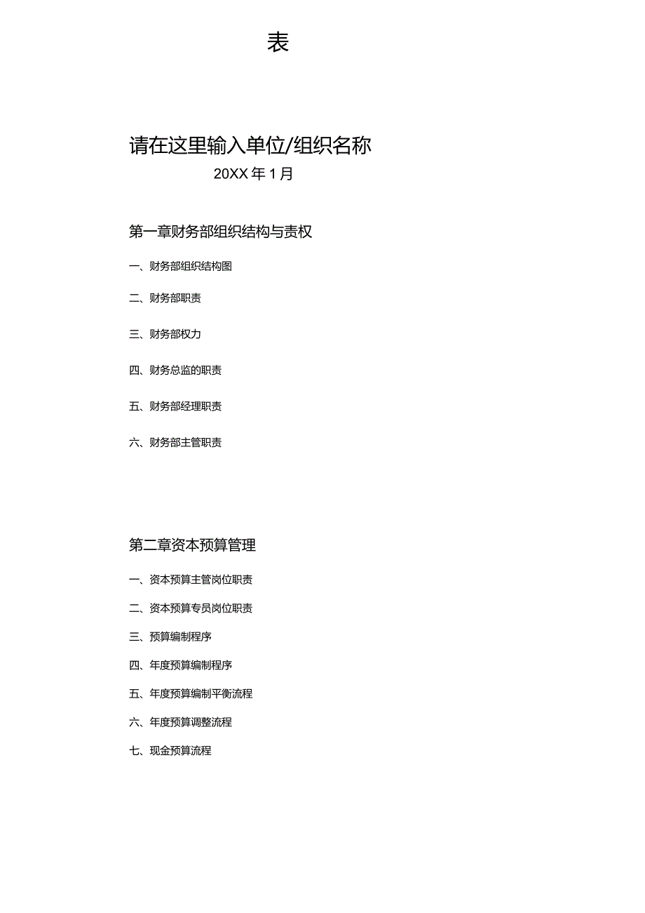 公司财务制度及会计工作流程图.docx_第2页