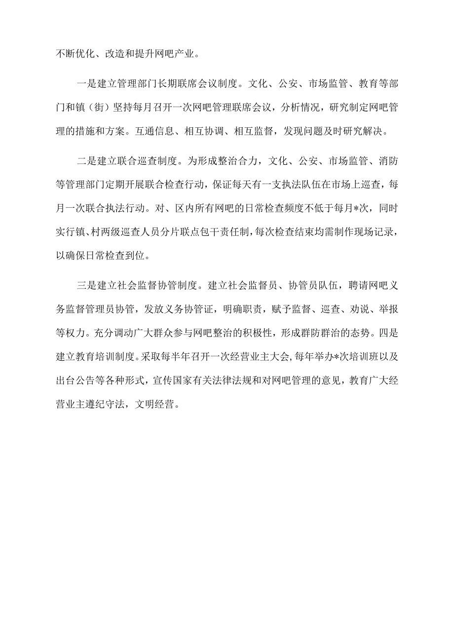 2022年区文化体育和旅游局关于开展打击网吧接纳未成年人专项整治阶段工作的情况汇报.docx_第3页