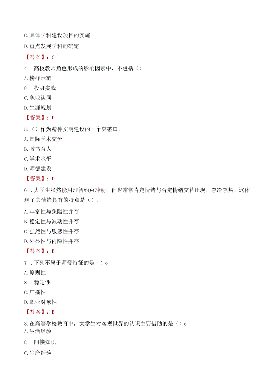 2023年湖北师范大学辅导员招聘考试真题.docx_第2页