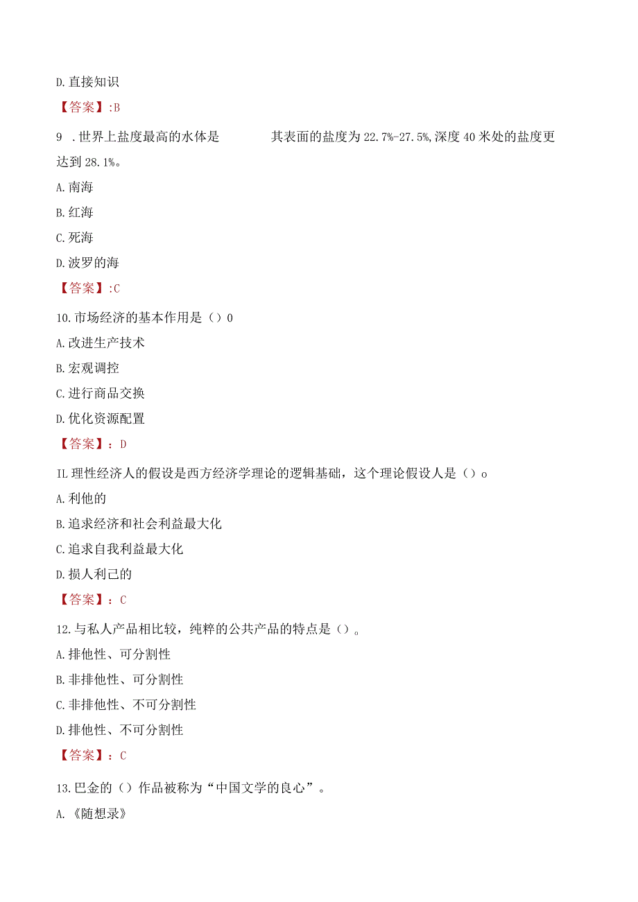 2023年湖北师范大学辅导员招聘考试真题.docx_第3页