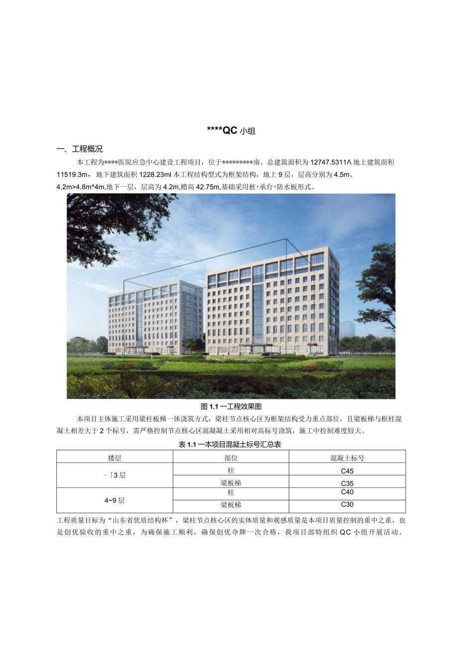 18.提高梁柱节点混凝土一次施工合格率.docx_第2页