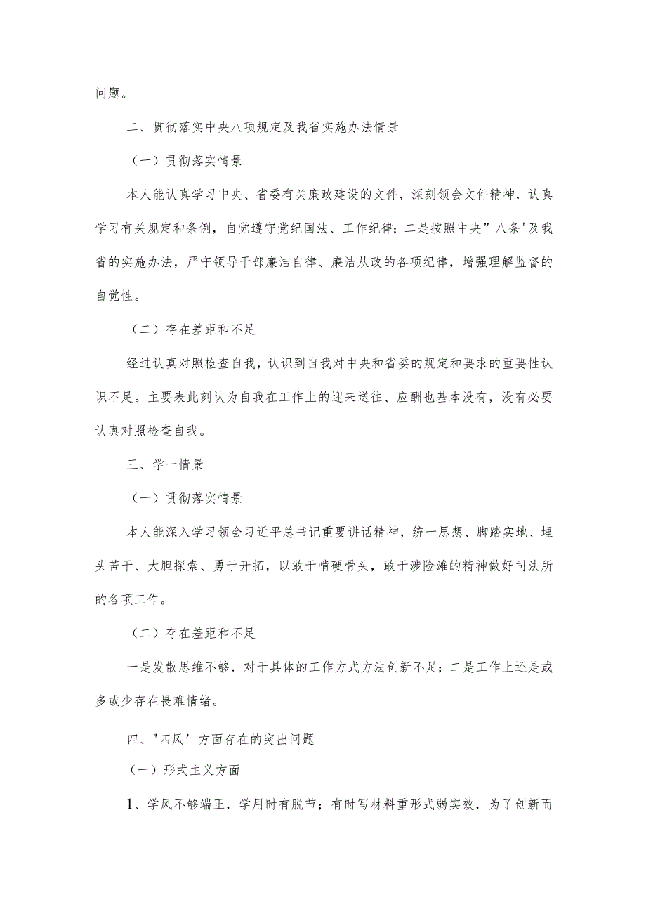 2022年党员干部自我剖析材料范文六篇.docx_第2页