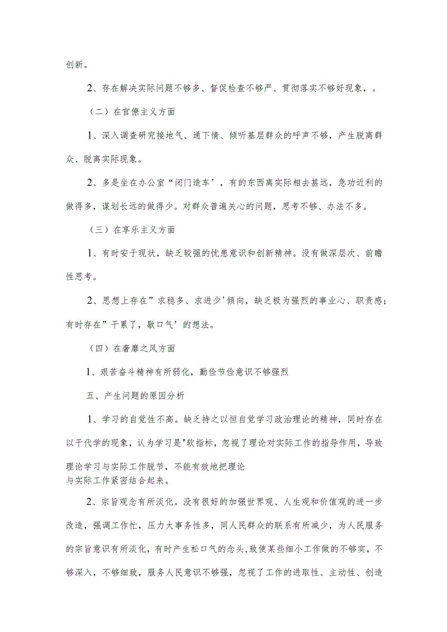 2022年党员干部自我剖析材料范文六篇.docx_第3页