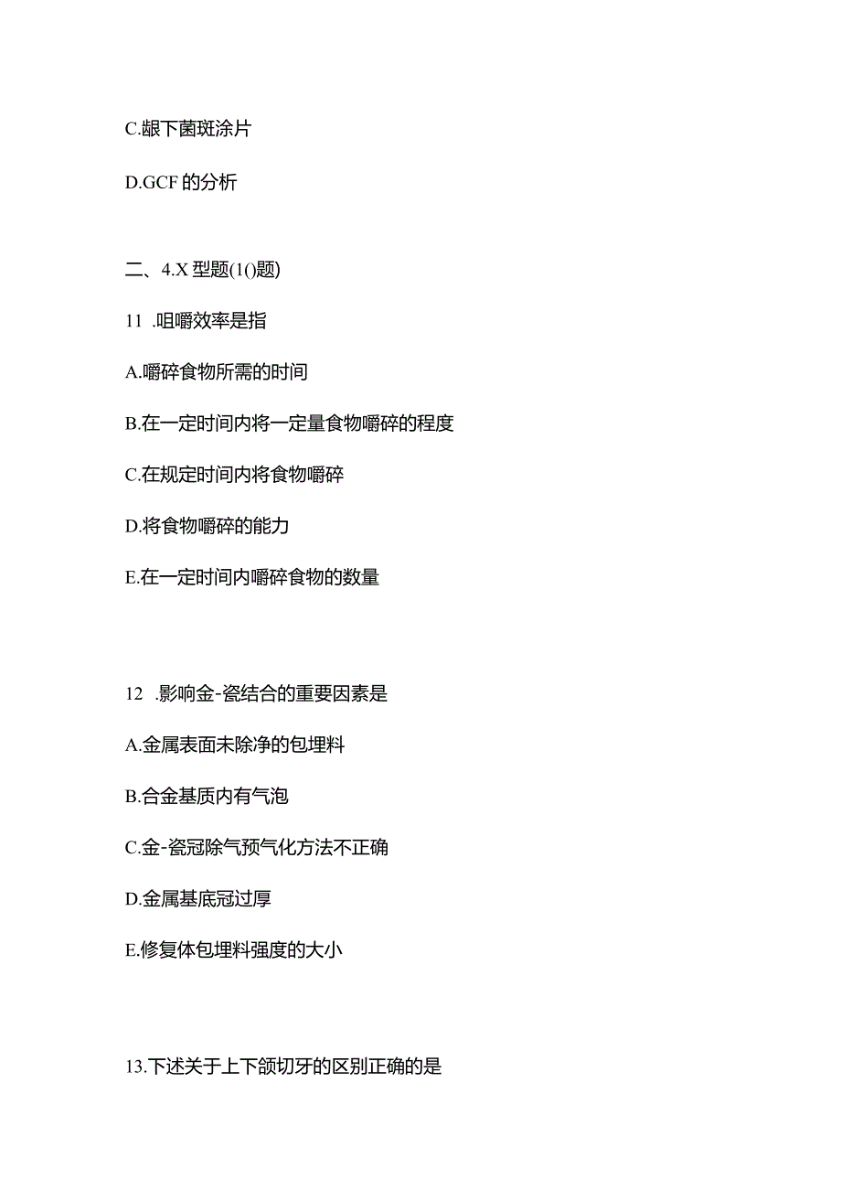 2021年辽宁省营口市口腔执业医师综合练习模拟考试(含答案).docx_第3页