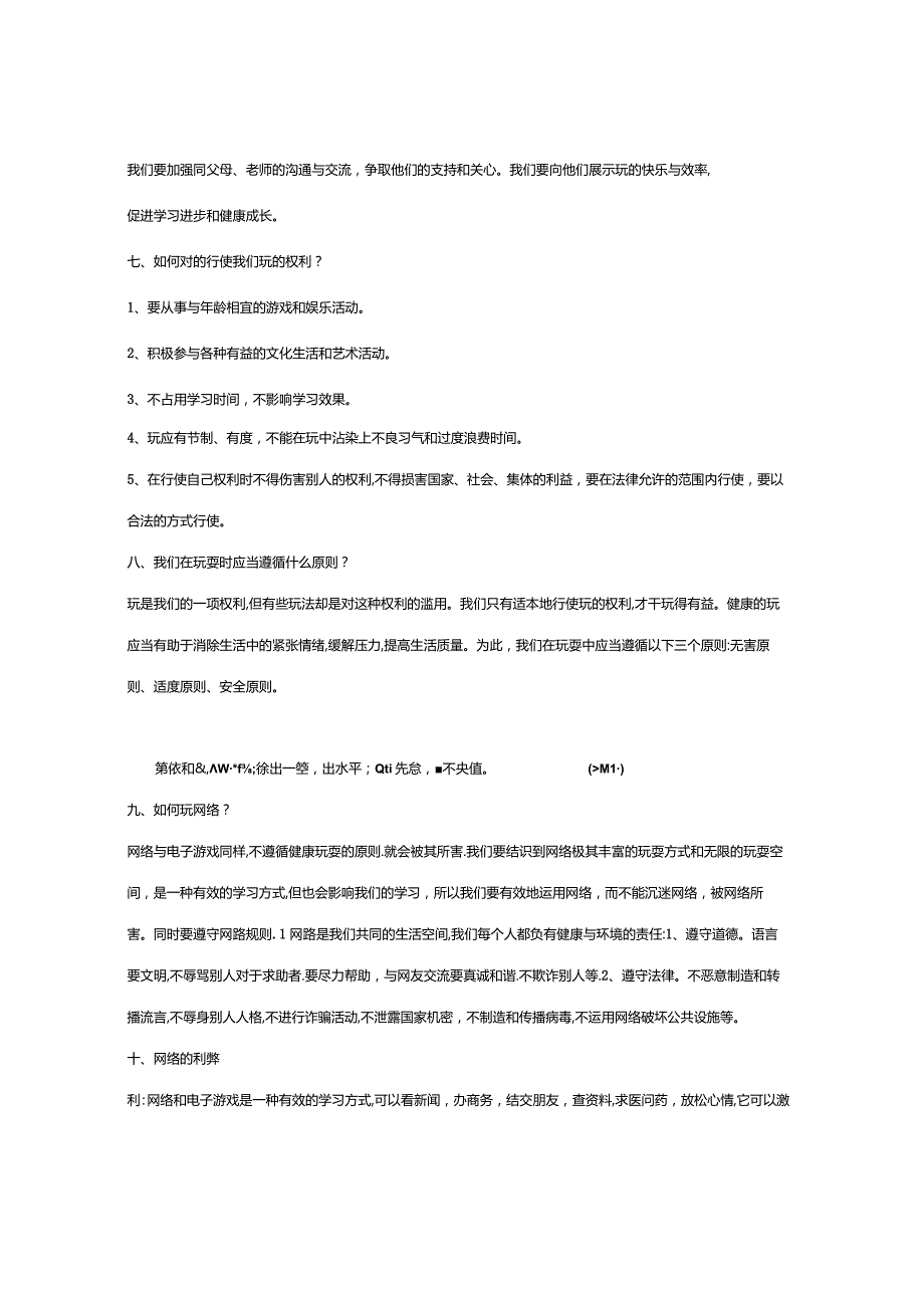 2023年七年级下册思想品德知识点人民版.docx_第2页