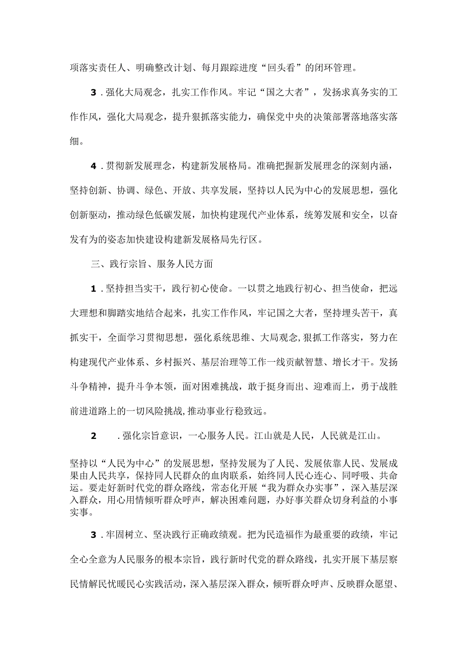 XXXX年度专题民主生活会查摆问题整改措施汇总.docx_第2页