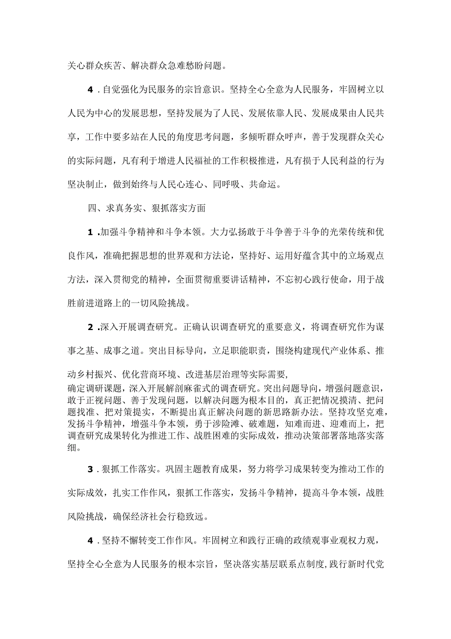 XXXX年度专题民主生活会查摆问题整改措施汇总.docx_第3页