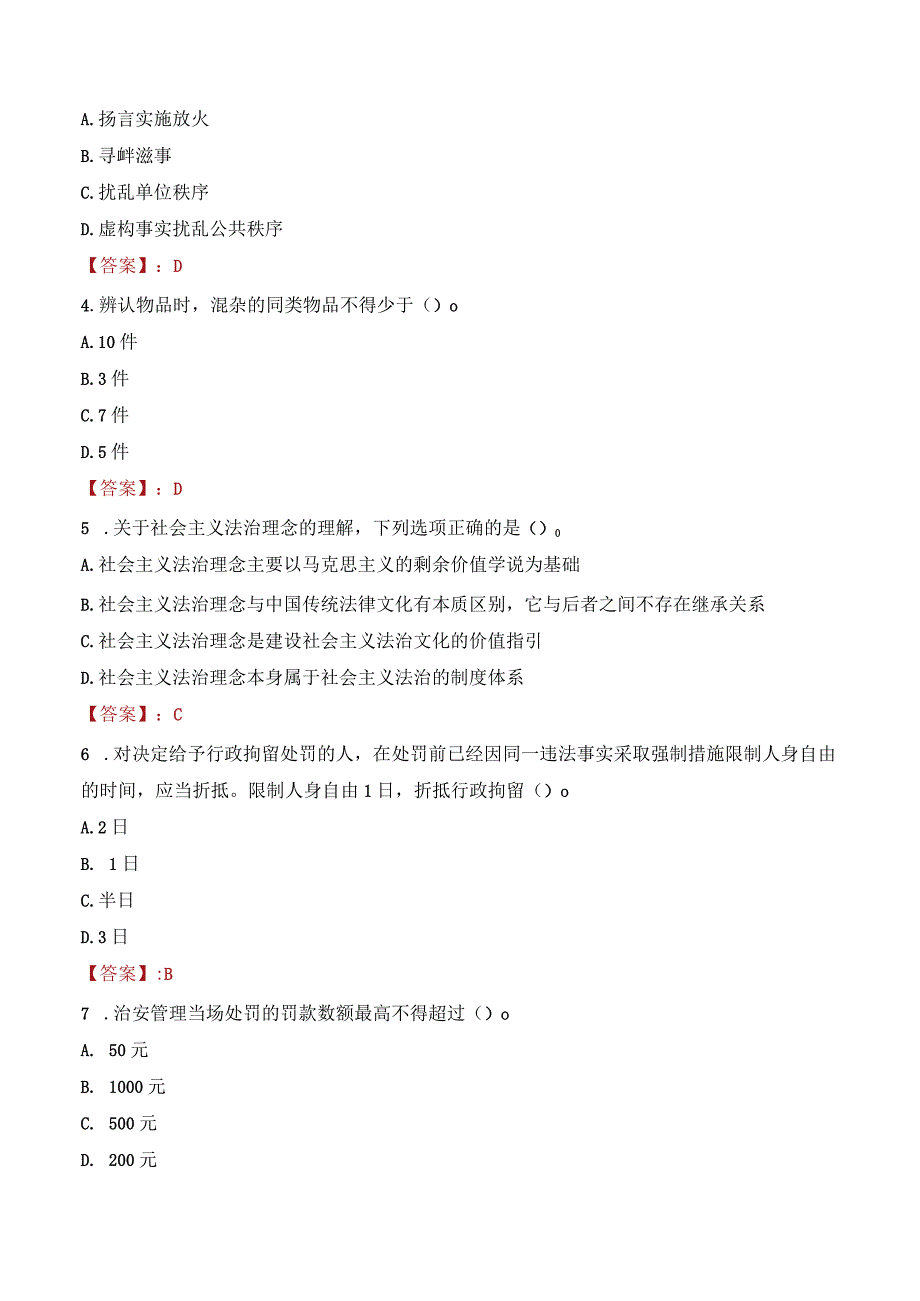 2023年德州庆云县辅警真题.docx_第2页