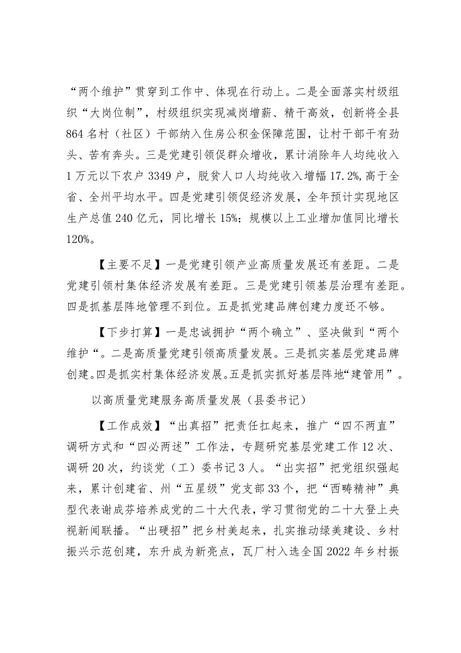 2022年度党委（党组）书记抓基层党建工作述职报告汇编（13篇）.docx_第3页