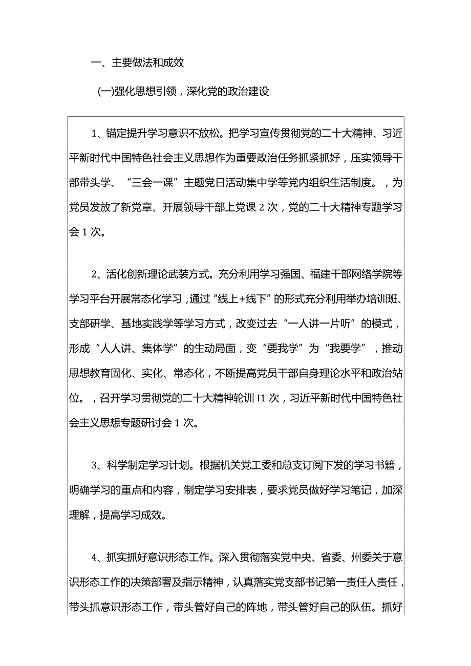 2024党支部党建工作总结报告（最新版）.docx_第2页