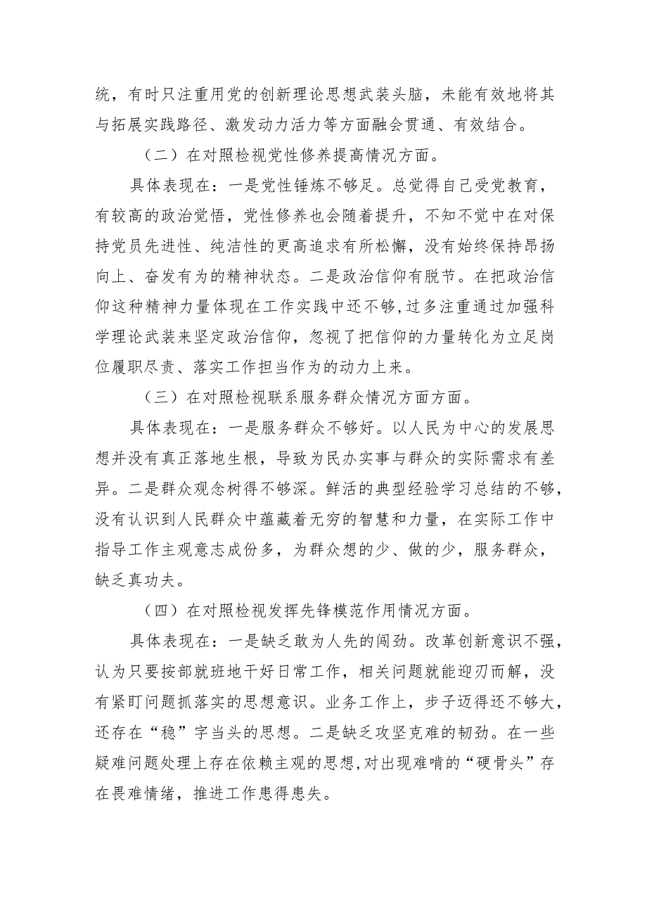 2024年学习贯彻党的创新理论情况看学了多少、学得怎么样有什么收获和体会四个检视整改措施和下一步努力方向(9篇合集）.docx_第2页