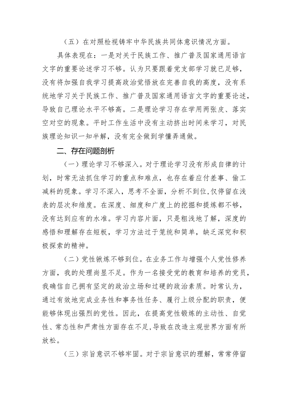 2024年学习贯彻党的创新理论情况看学了多少、学得怎么样有什么收获和体会四个检视整改措施和下一步努力方向(9篇合集）.docx_第3页