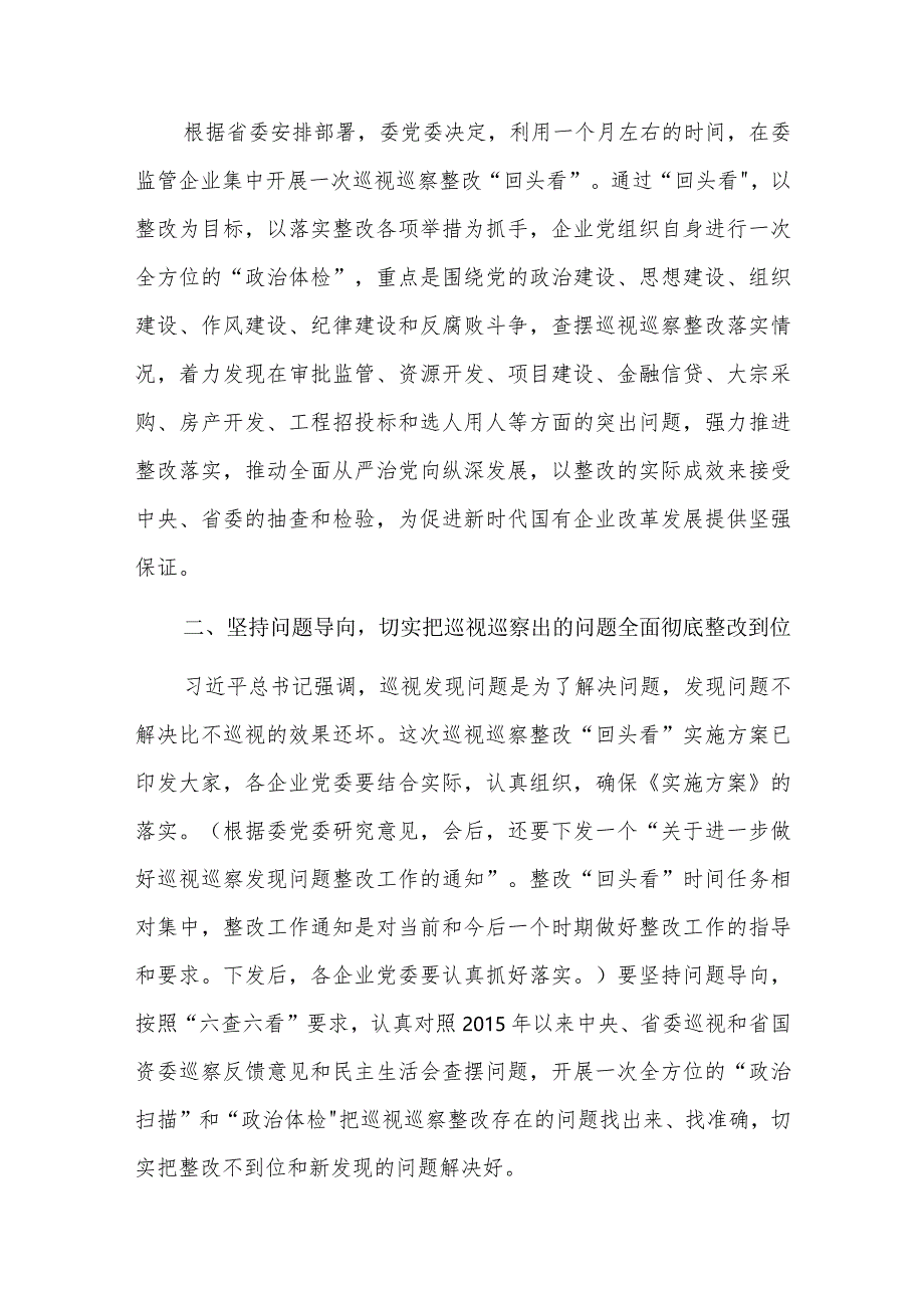 在巡察整改动员部署会上的讲话十二篇.docx_第2页