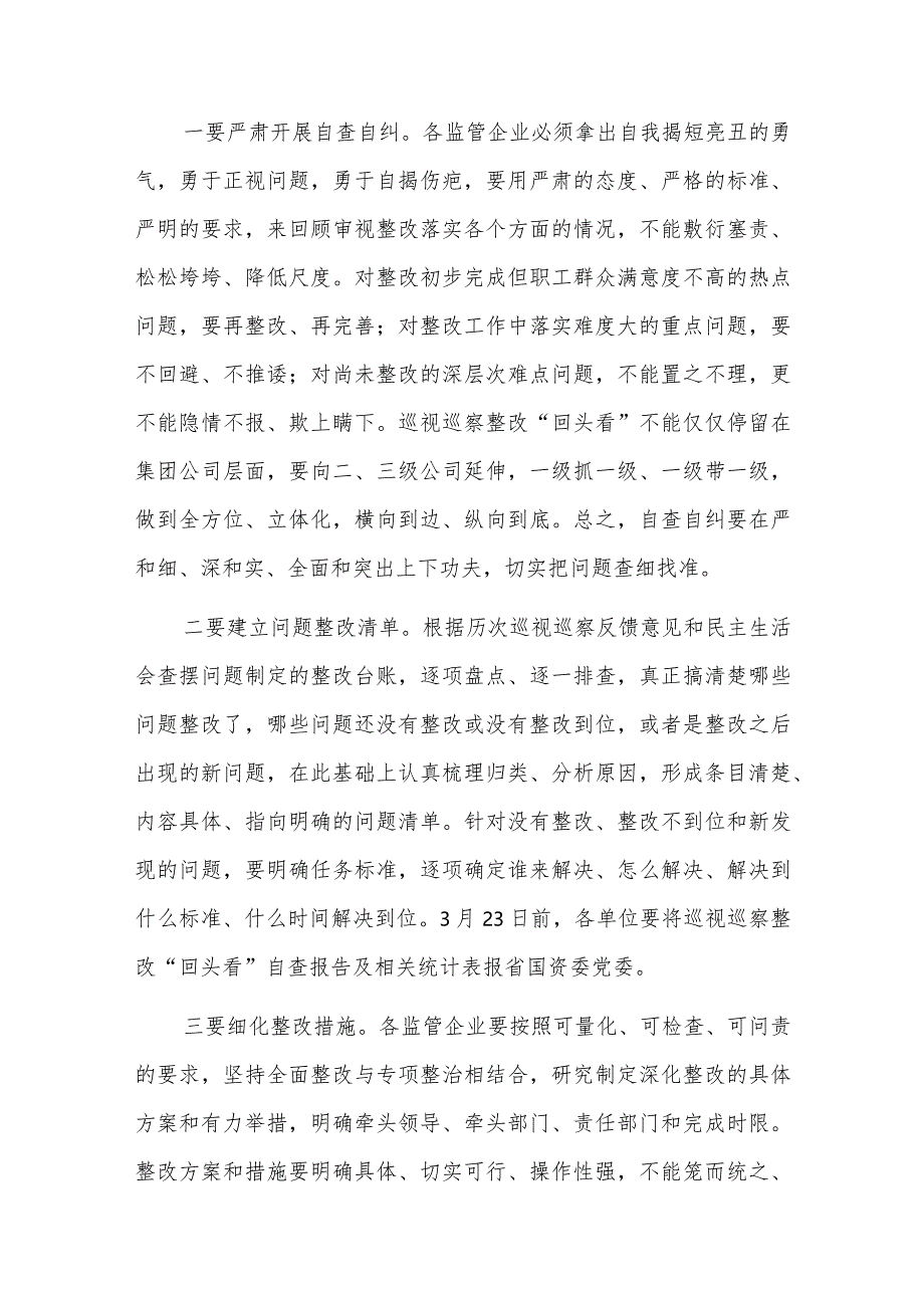 在巡察整改动员部署会上的讲话十二篇.docx_第3页