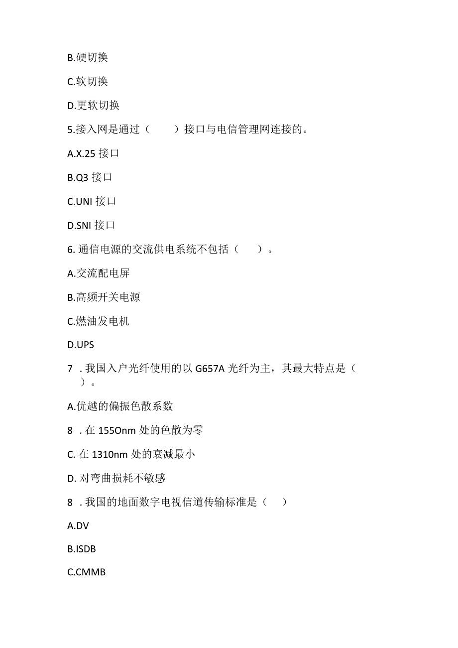 2022一级建造师《通信与广电工程管理与实务》真题_1.docx_第3页