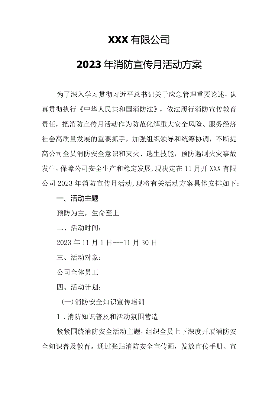 2023年消防宣传月活动方案全套.docx_第3页