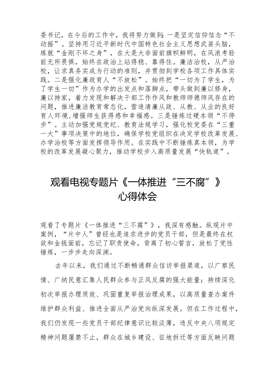 纪检干部关于《一体推进“三不腐”》电视专题片的观后感35篇.docx_第3页