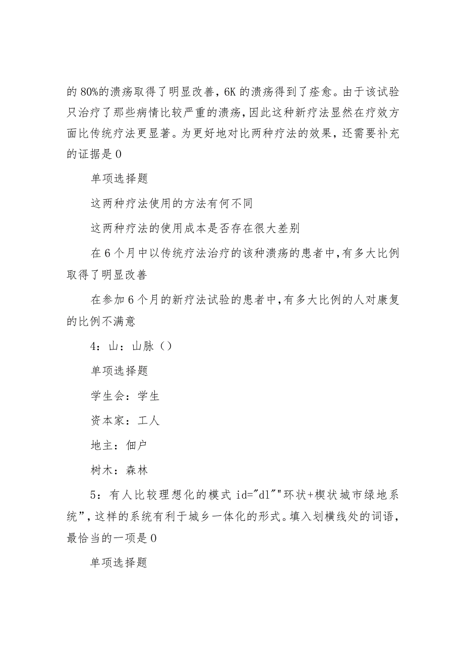 2018年山东东营事业单位招聘考试真题及答案解析.docx_第2页