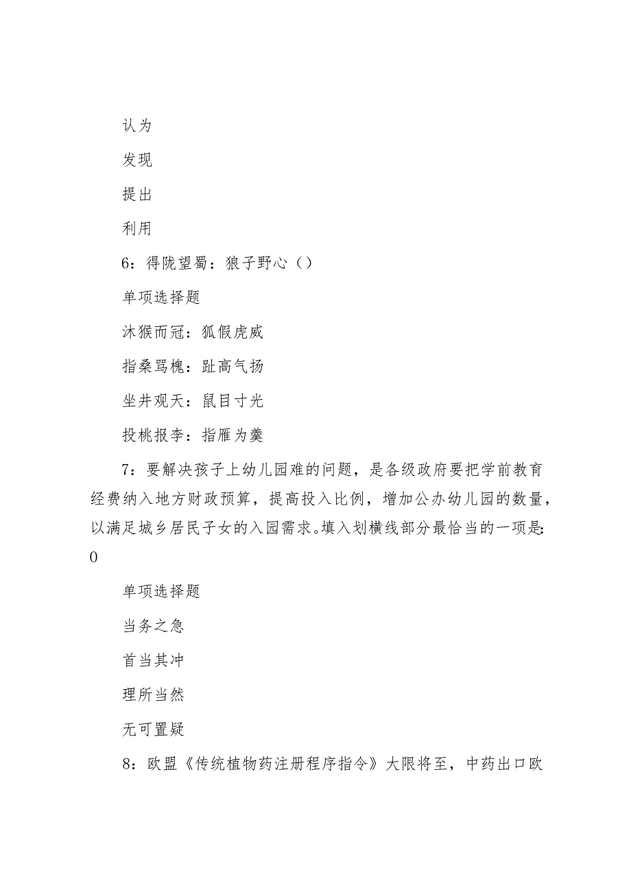 2018年山东东营事业单位招聘考试真题及答案解析.docx_第3页