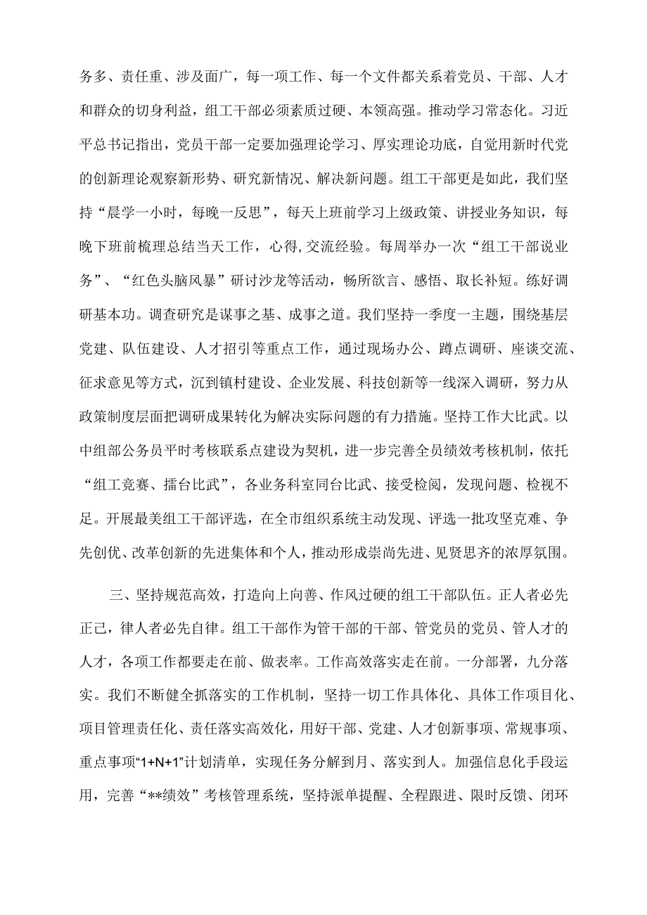 2022年组织部长作风建设研讨发言.docx_第2页