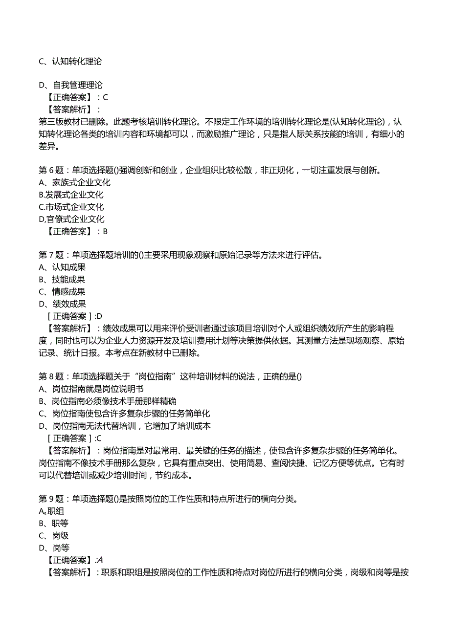 2023年人力资源师一级考前冲刺试题8.docx_第2页