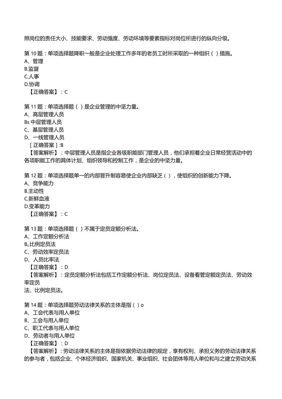 2023年人力资源师一级考前冲刺试题8.docx_第3页