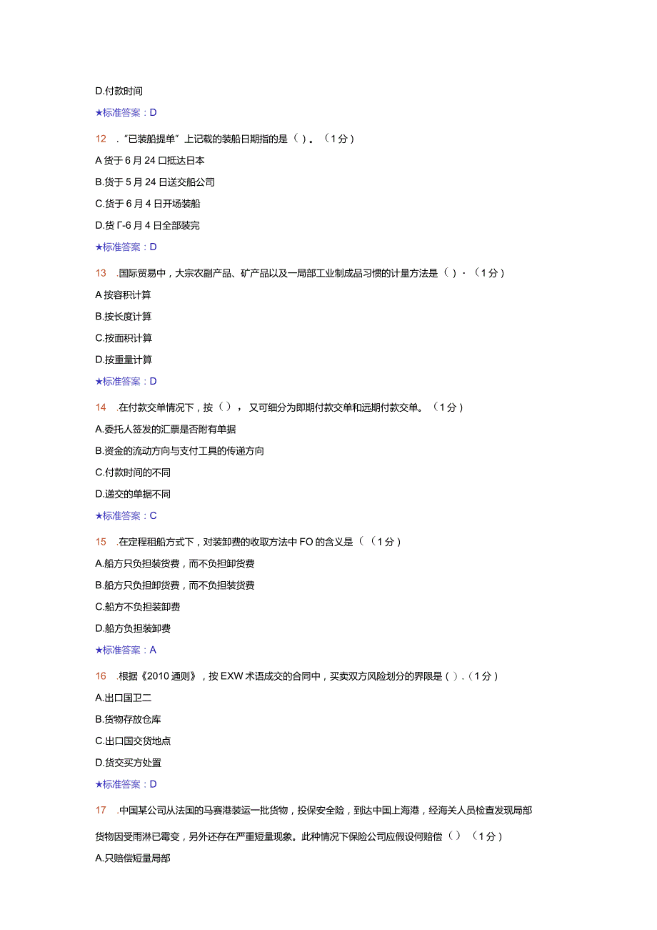 2016年-2017年第二学期国际贸易实务试题解析.docx_第3页