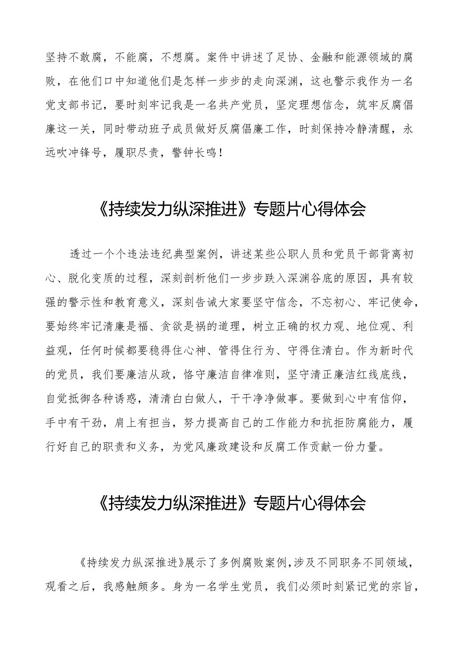 《持续发力 纵深推进》观后感35篇.docx_第3页