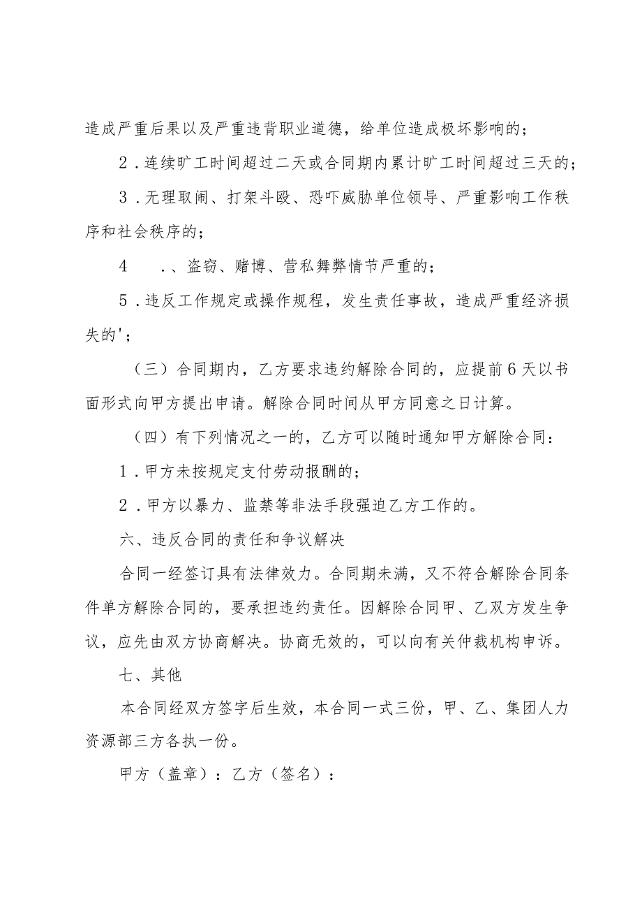 2023临时工劳动合同模板.docx_第3页