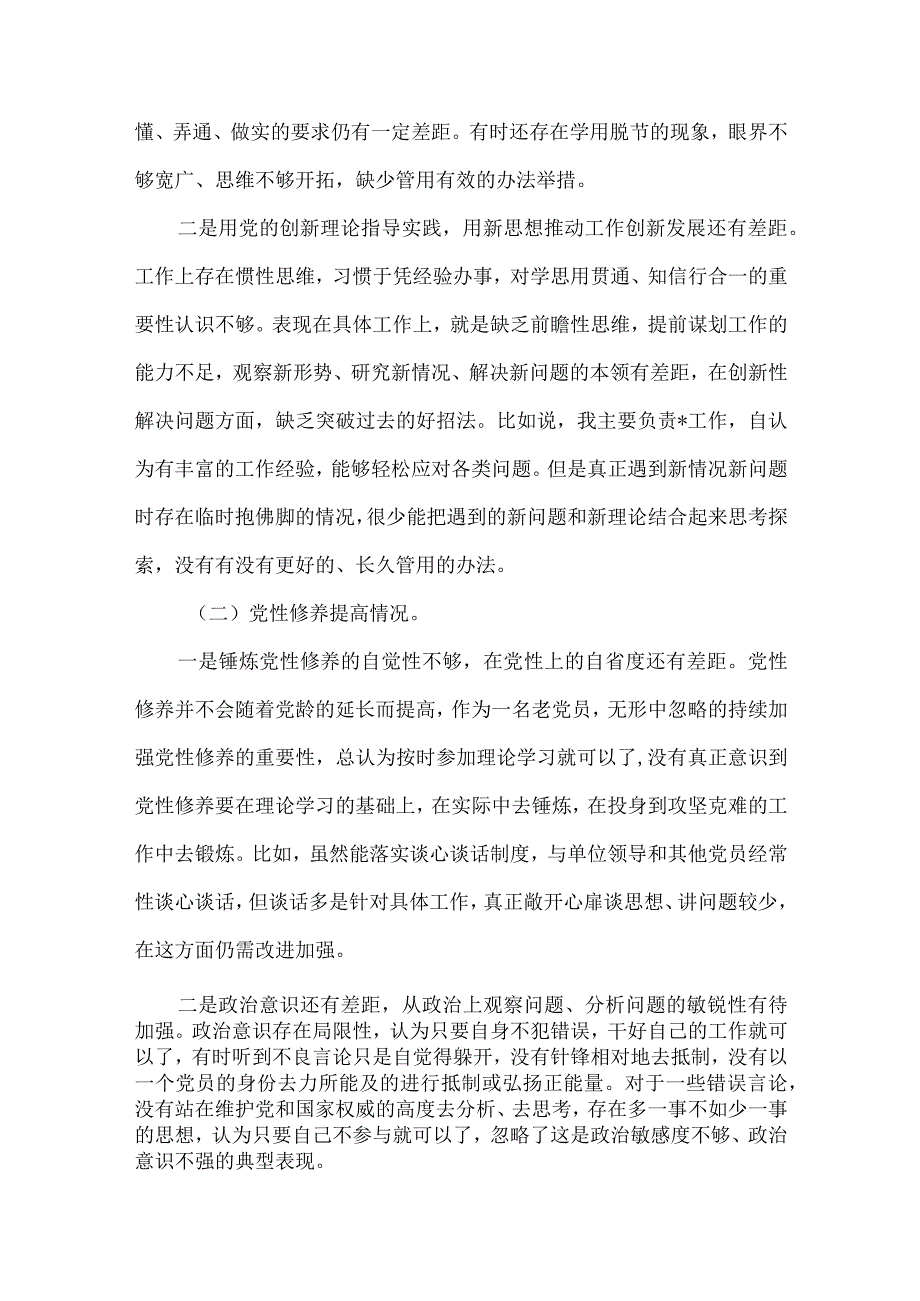 支部检视党性修养提高情况方面存在的问题和不足及整改措施_五篇合集.docx_第2页