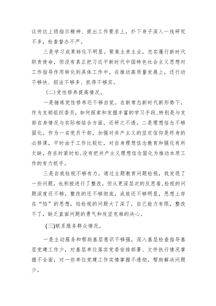 检视学习贯彻党的创新理论情况看学了多少、学得怎么样、有什么收获和体会四个方面对照检视整改措施和下一步努力方向9篇供参考.docx_第2页