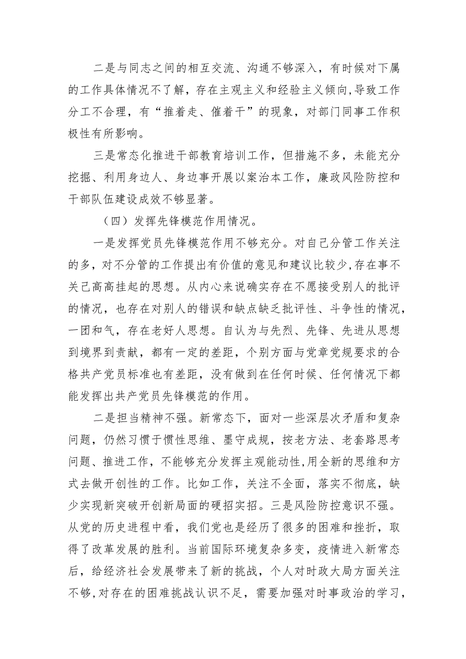 检视学习贯彻党的创新理论情况看学了多少、学得怎么样、有什么收获和体会四个方面对照检视整改措施和下一步努力方向9篇供参考.docx_第3页