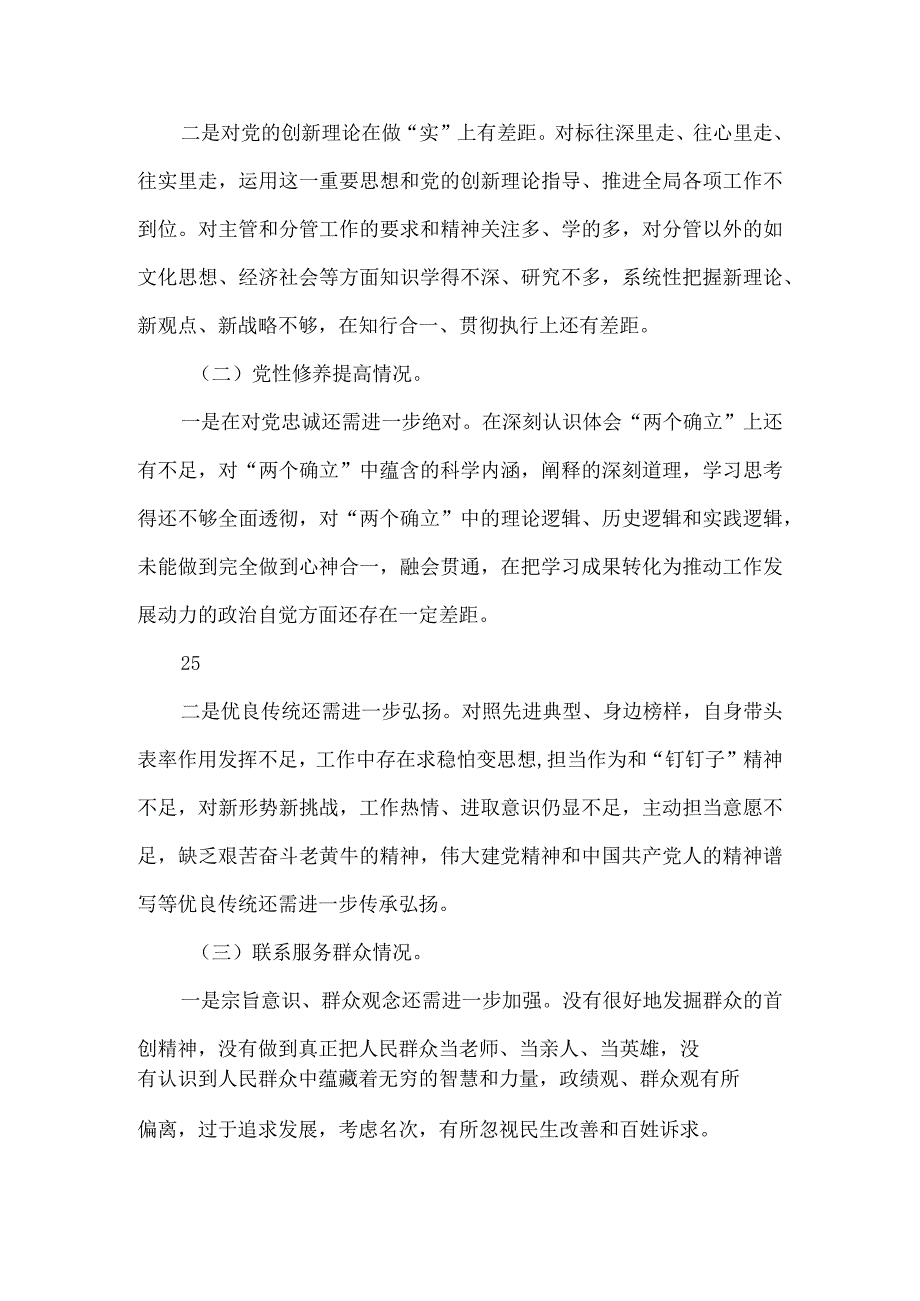 支部检视党性修养提高情况方面对照材料资料.docx_第2页